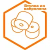 Капролон втулка Капролон втулка