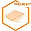 Монолитный поликарбонат Монолитный поликарбонат