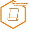 Силиконовые пластины Силиконовые пластины