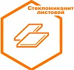Стекломиканит листовой Стекломиканит листовой