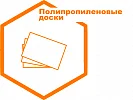 Полипропиленовые доски Полипропиленовые доски