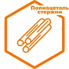 Стержни Стержни