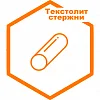 Стержни Стержни