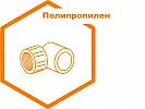 Полипропилен Полипропилен