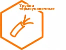 Трубки термоусадочные Трубки термоусадочные
