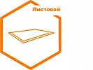 Листовой Листовой