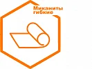 Миканиты гибкие Миканиты гибкие