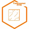 ПТК ПТК