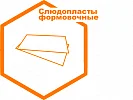 Слюдопласты формовочные Слюдопласты формовочные