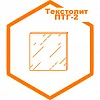 ПТГ-2 ПТГ-2