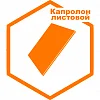 Капролон листовой Капролон листовой