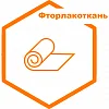 Фторлакоткань Фторлакоткань