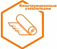 Конструкционные Конструкционные